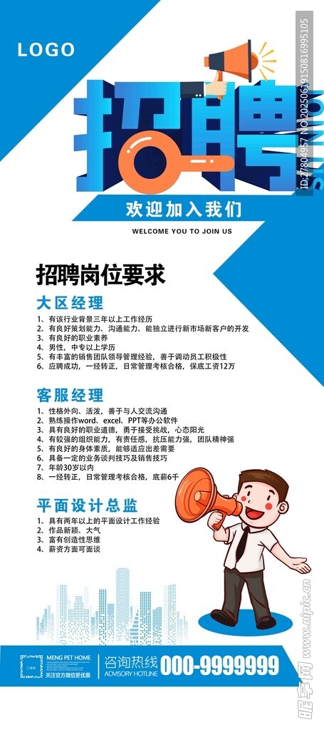 招聘