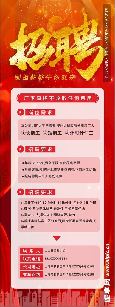 招聘