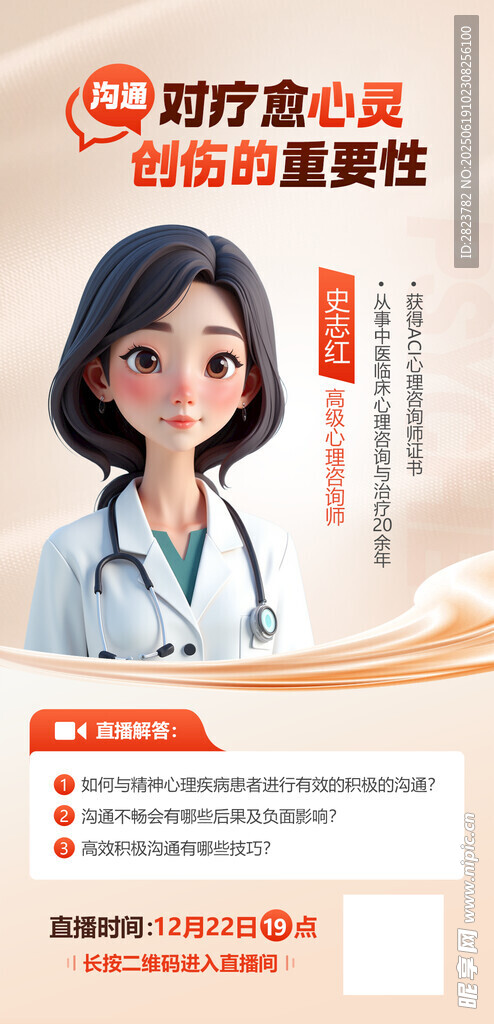 微信醫療海報