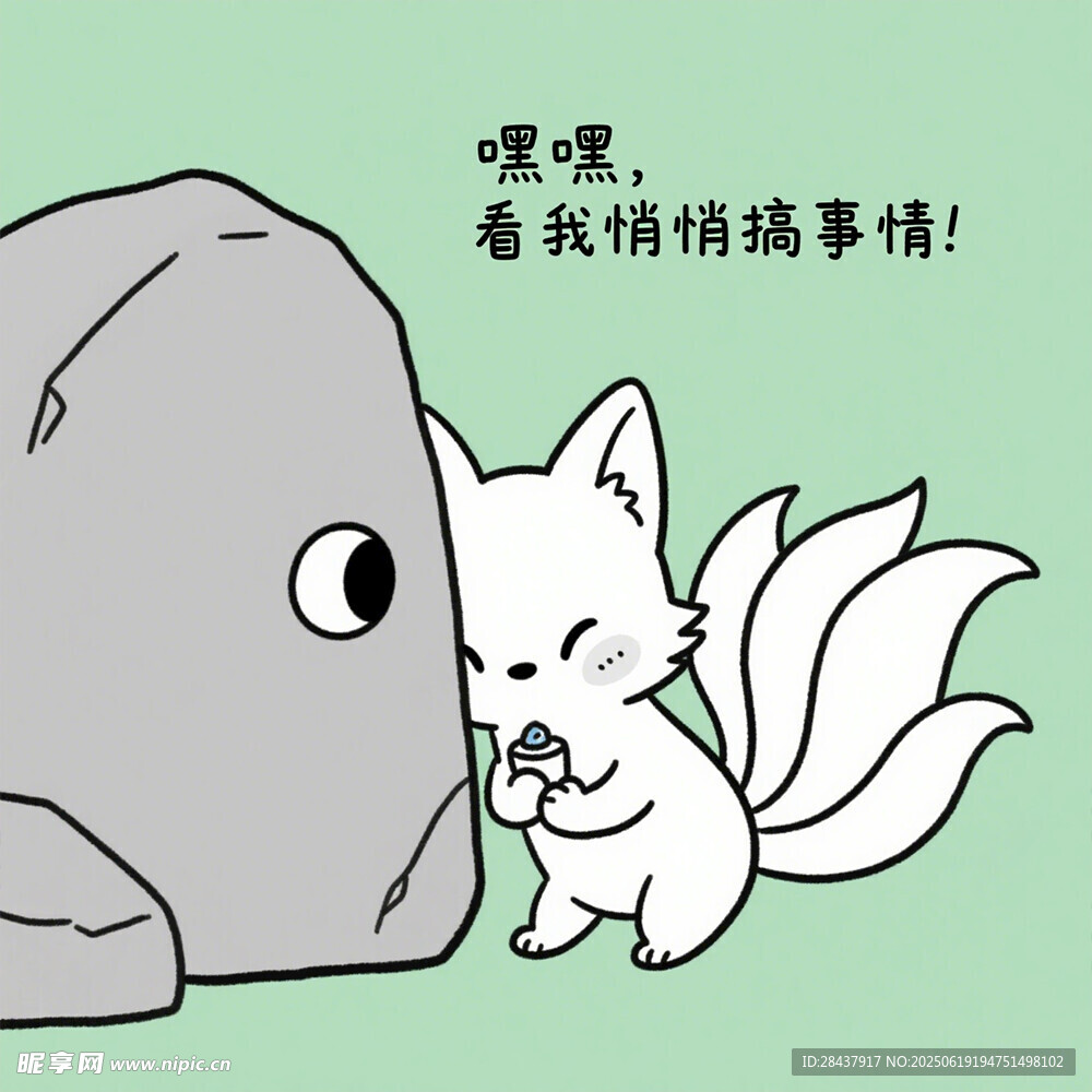 小狐貍與石頭的俏皮互動