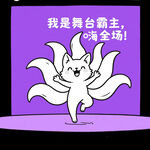 舞臺霸主小貓嗨翻全場