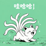 歡樂九尾貓俏皮萌態盡顯