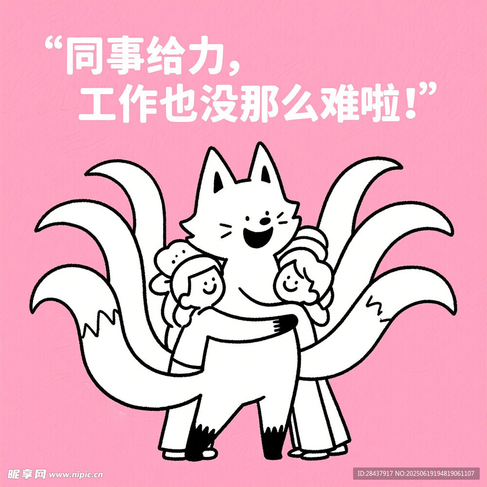 同事助力工作難題輕松解