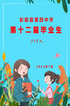 畢業(yè)冊