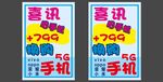 舊手機換購