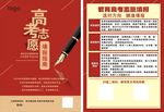高考志愿宣傳單