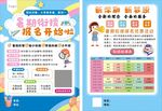 暑假銜接班招生宣傳