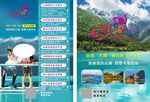 七彩云南旅游宣傳單