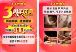 3周年慶專業修腳宣傳單