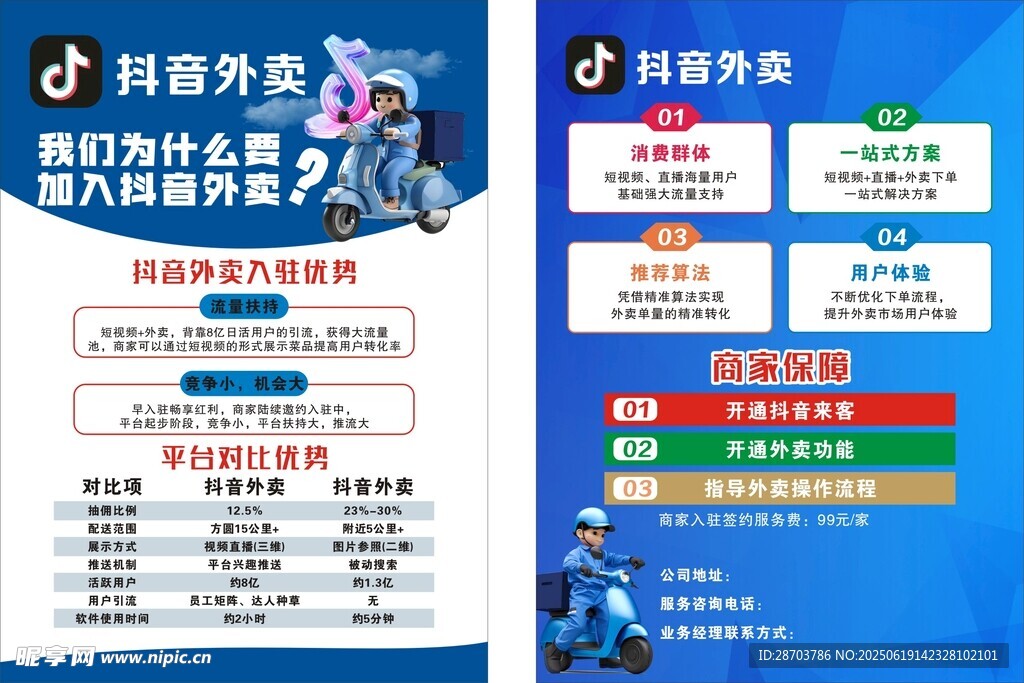 抖音外賣宣傳單