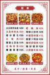 菜單海報