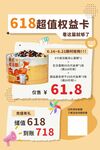 618超值權益卡優惠展示
