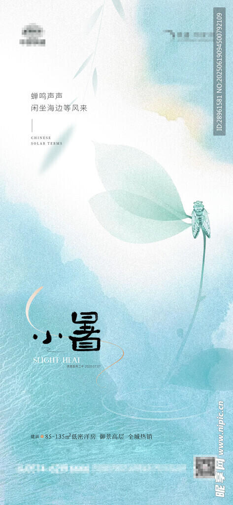 小暑 海報
