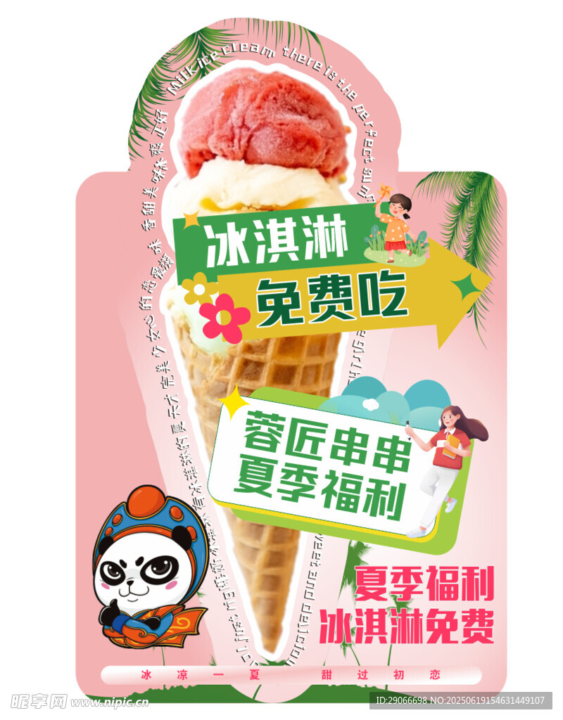 冰淇淋