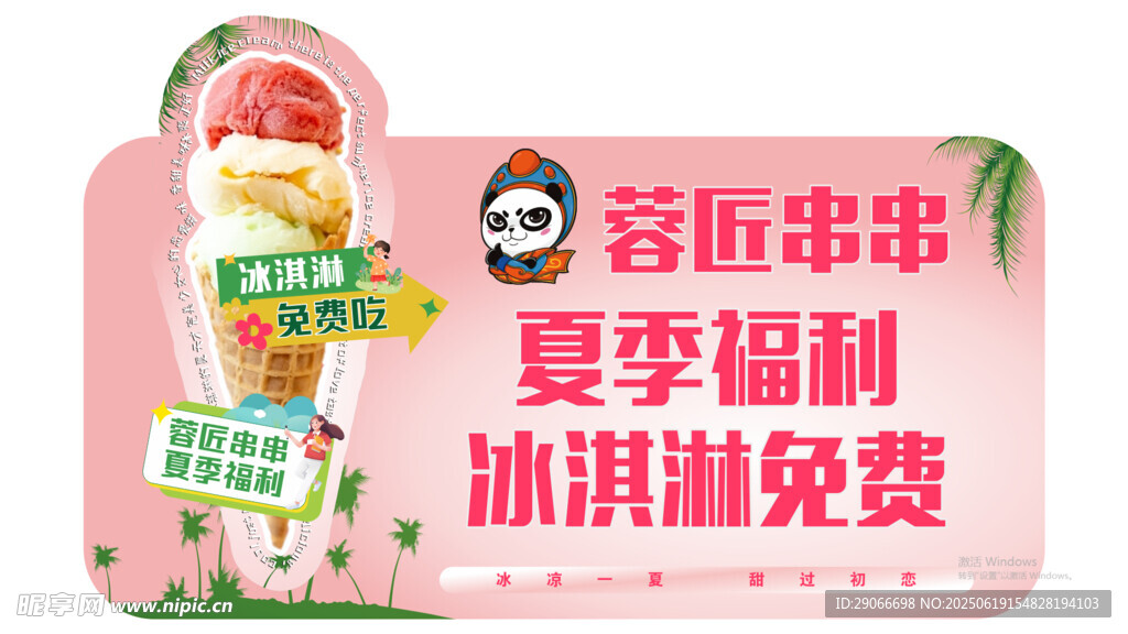 冰淇淋
