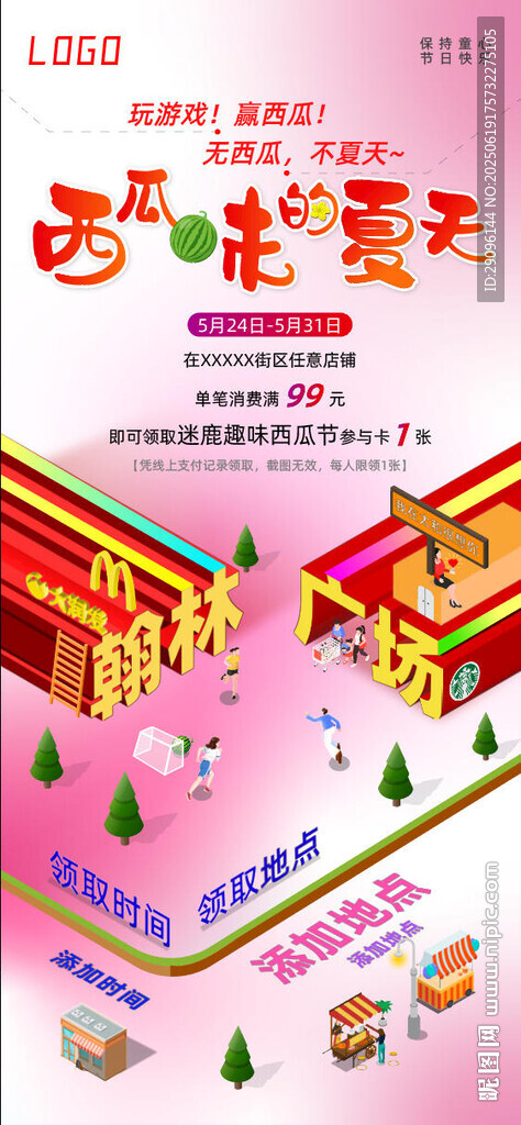 扁平化活動(dòng)場(chǎng)景圖海報(bào)
