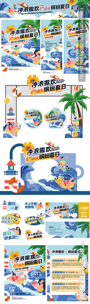 夏日沖浪美陳