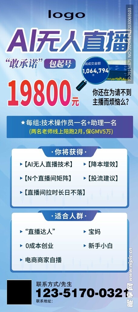 無人直播 展架