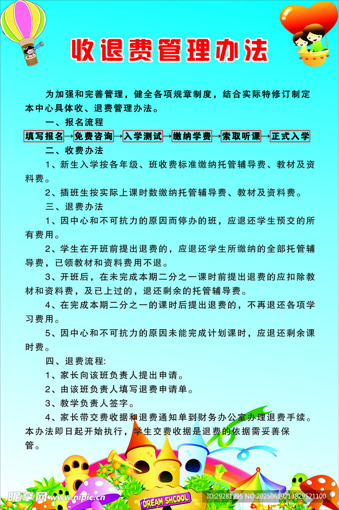 托管班規章制度