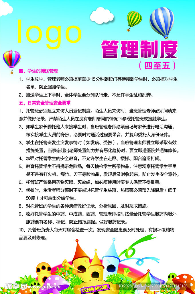 托管班規(guī)章制度