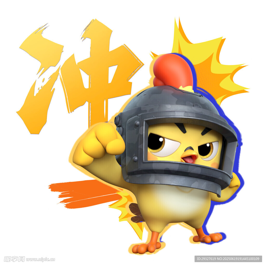 沖鋒小雞形象