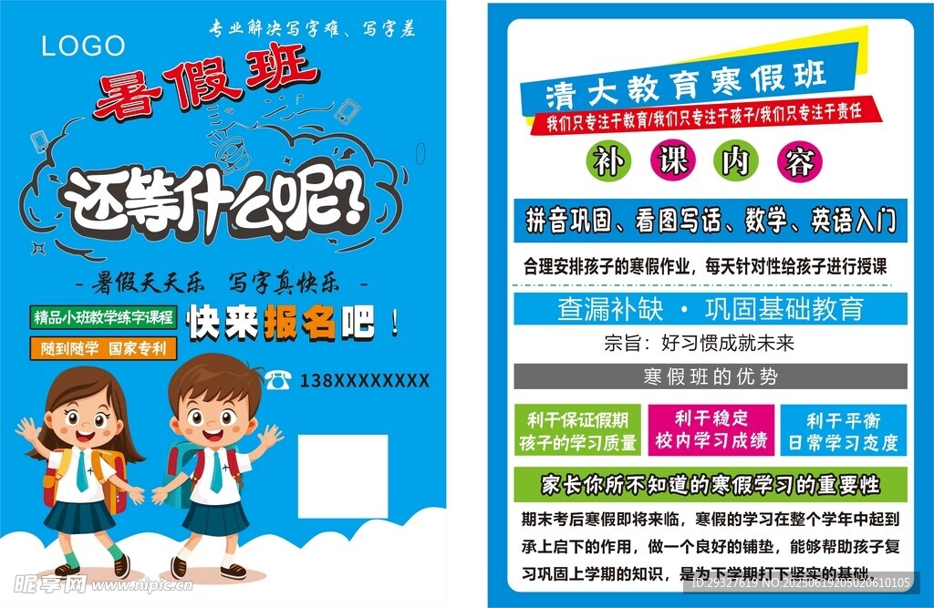 宣傳單頁幼兒趣味速算啟蒙教材 