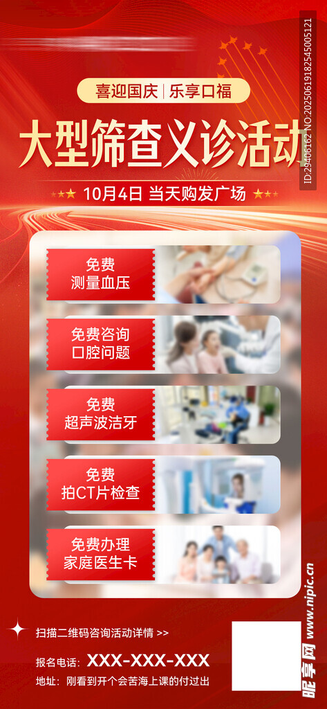 口腔健康篩查海報(bào)