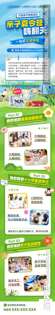 口腔親子營活動長圖