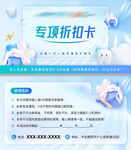 口腔折扣卡券