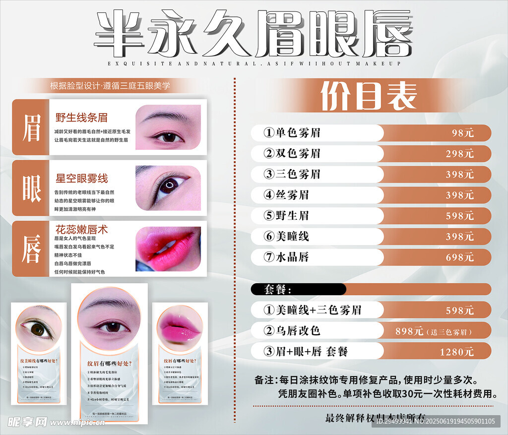 眉眼唇
