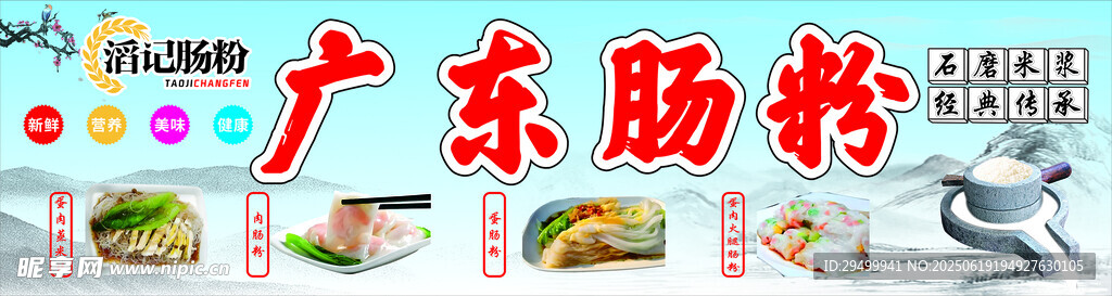 廣東石磨腸粉燈箱