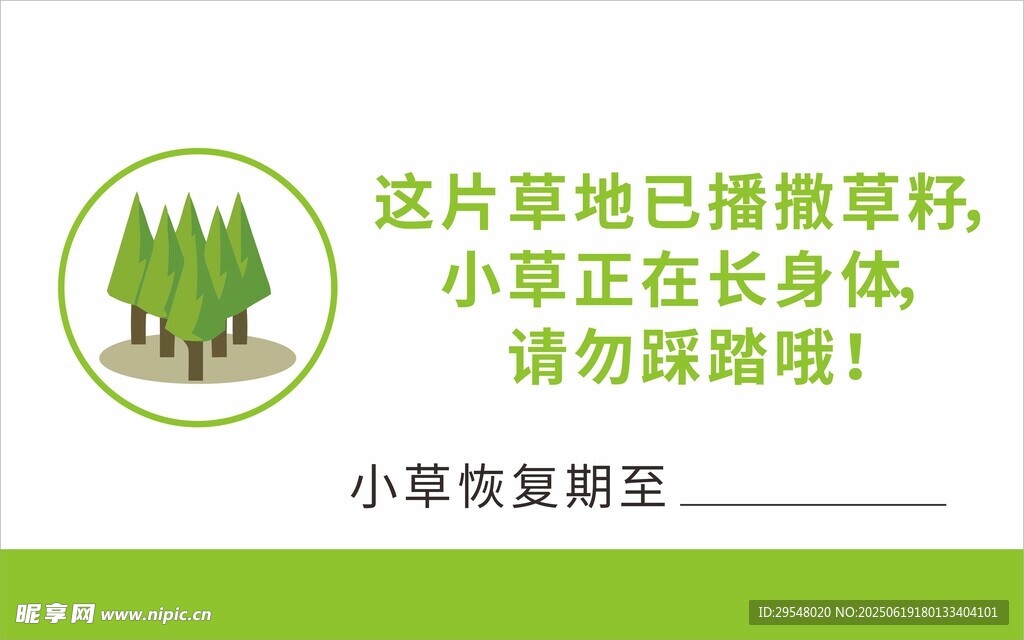草地小草生長溫馨插畫