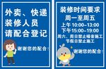 裝修通知 外賣快遞請(qǐng)配合登記