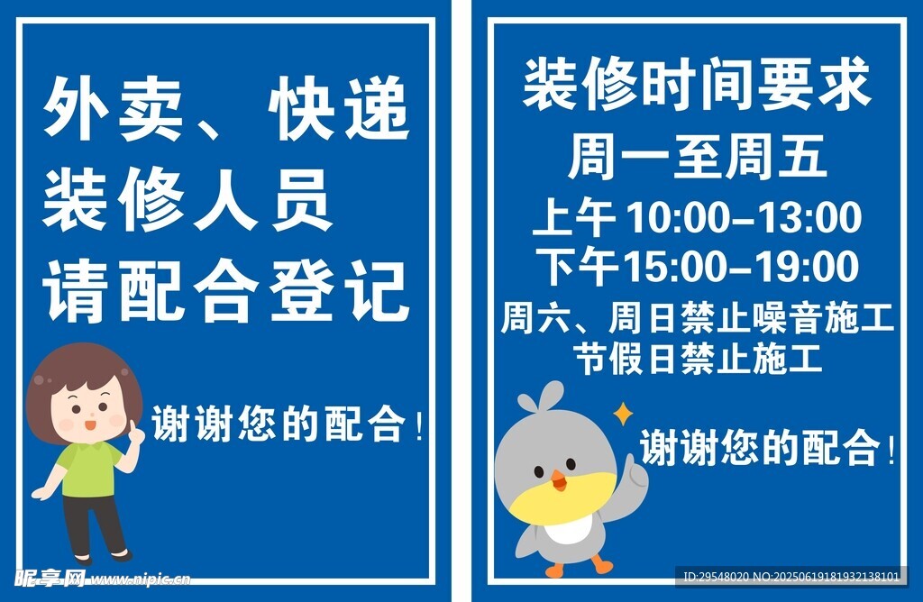 裝修通知 外賣快遞請配合登記