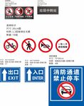 消防通道標(biāo)識(shí)集合