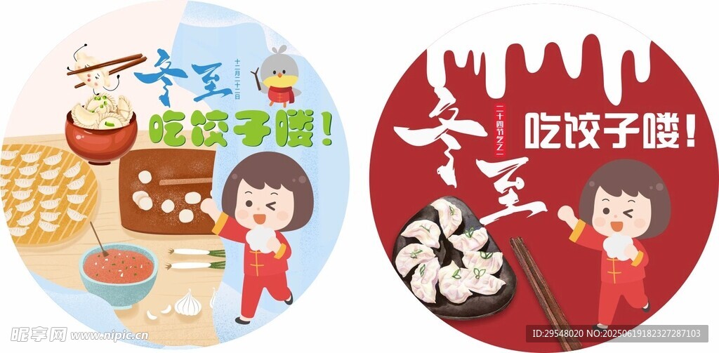 美味餃子 冬至快樂