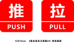 推拉標識牌