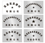 不銹鋼銅牌