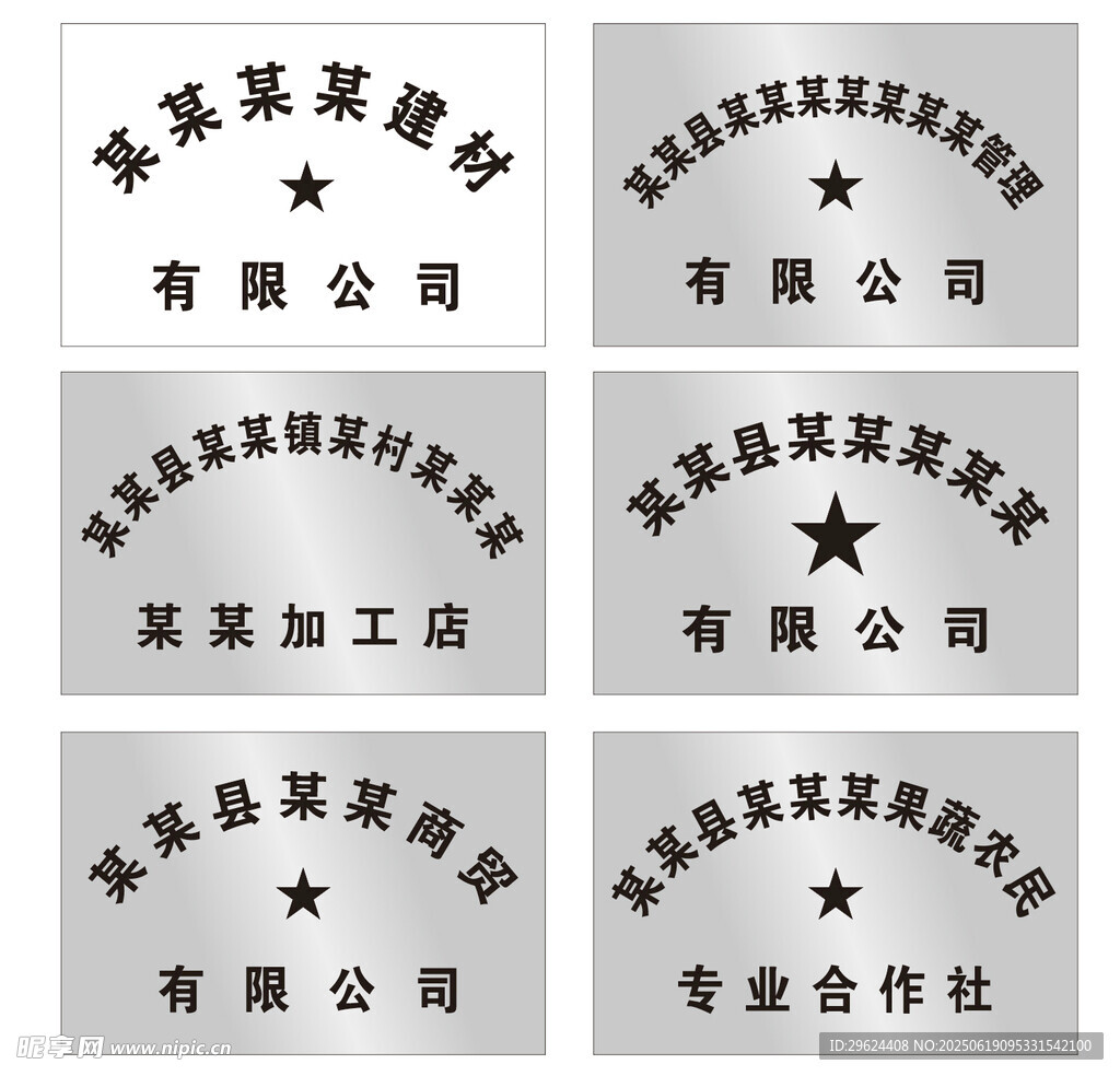 不銹鋼銅牌