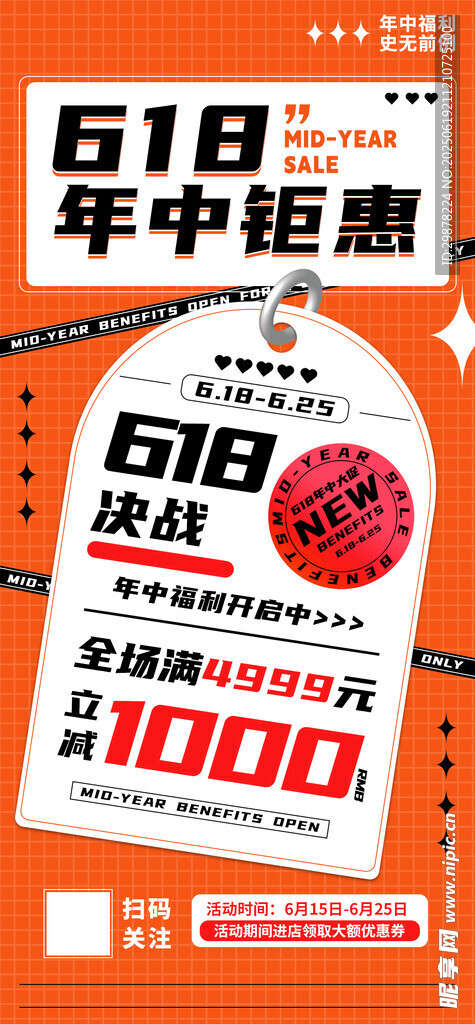 618年中鉅惠促銷海報