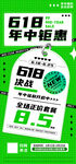 618年中鉅惠促銷海報