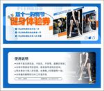 健身體驗券
