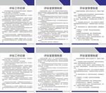 評標開標評標管理制度