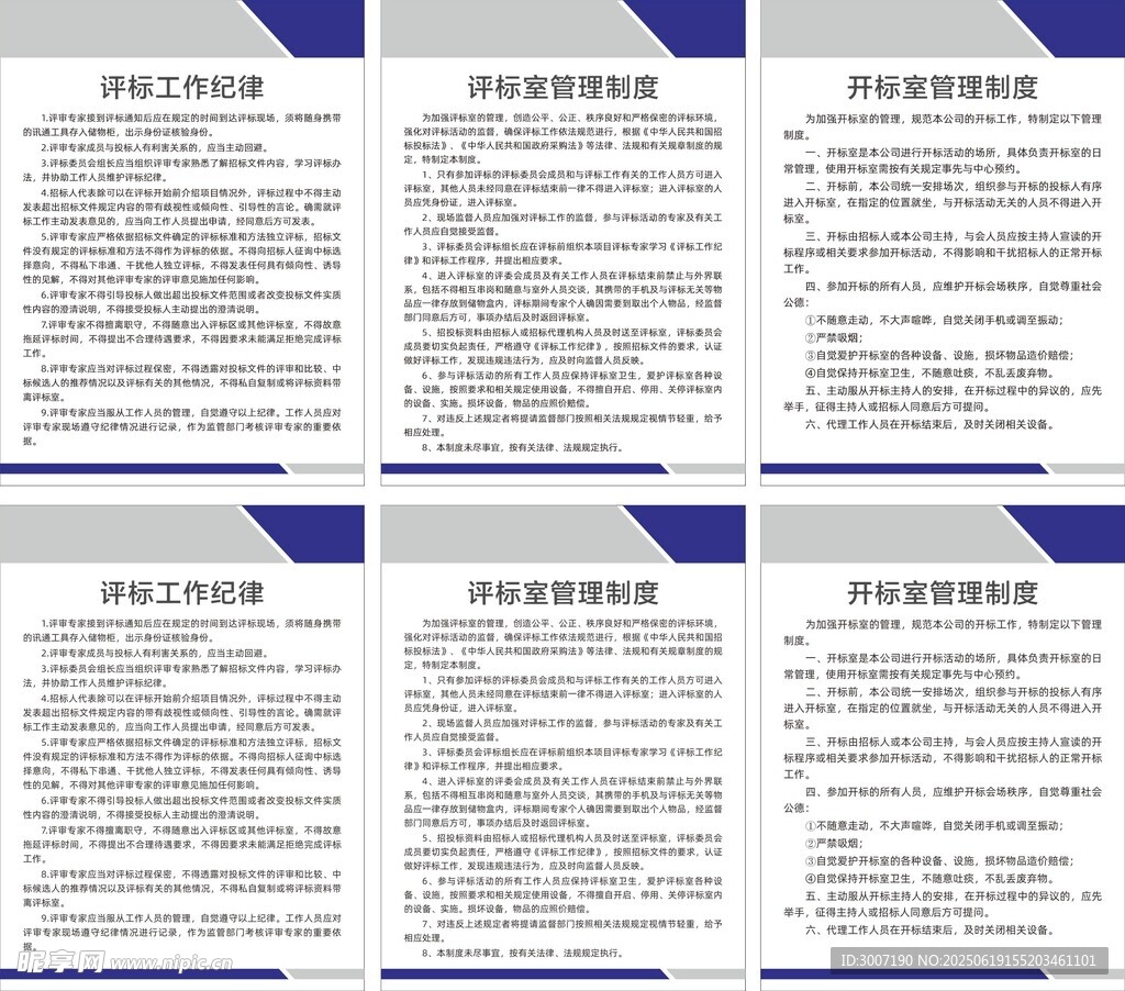 評標開標評標管理制度