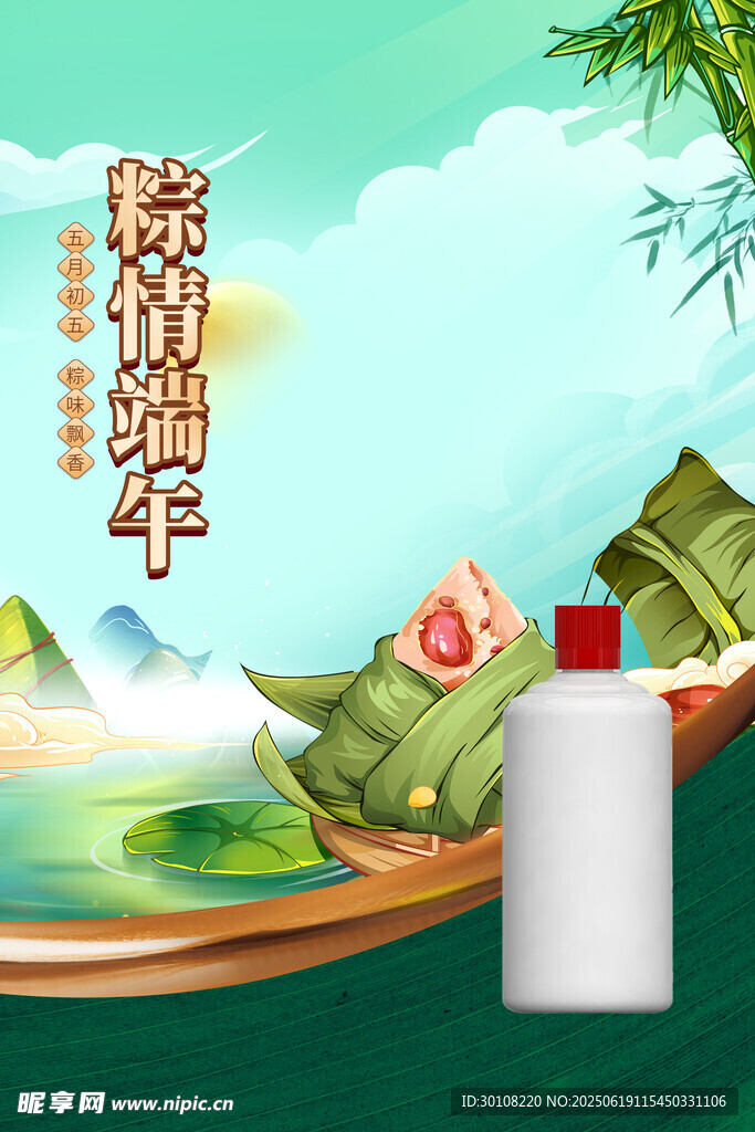 端午節(jié)海報(bào)