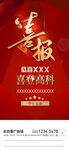 喜報(bào)