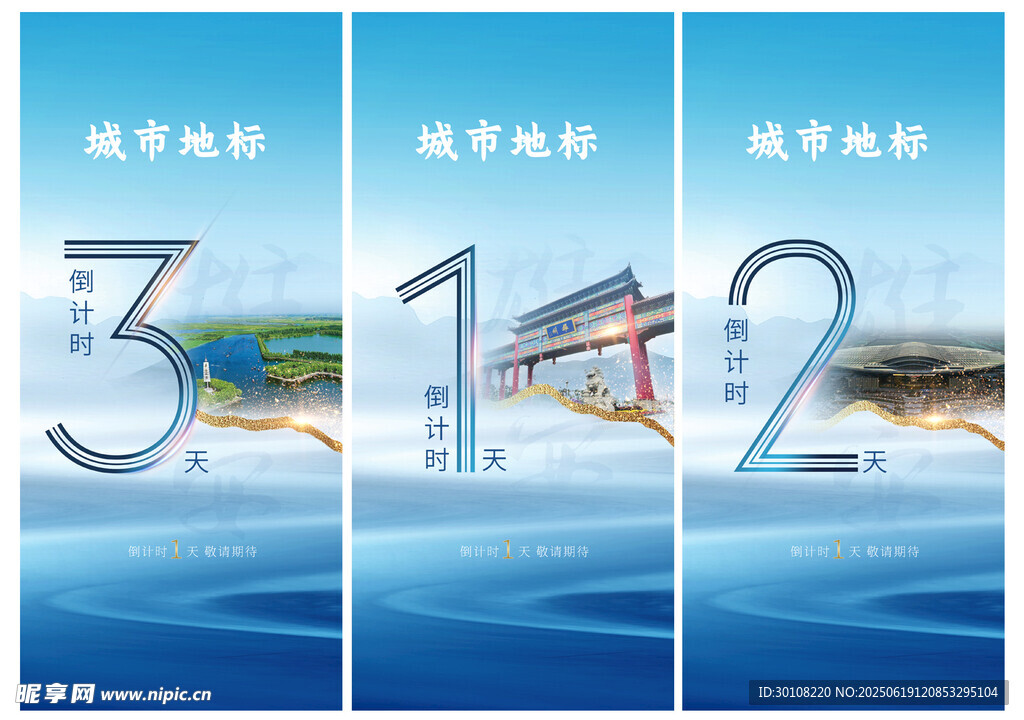 倒計(jì)時(shí)海報(bào)