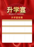 升學(xué)宴單頁(yè)