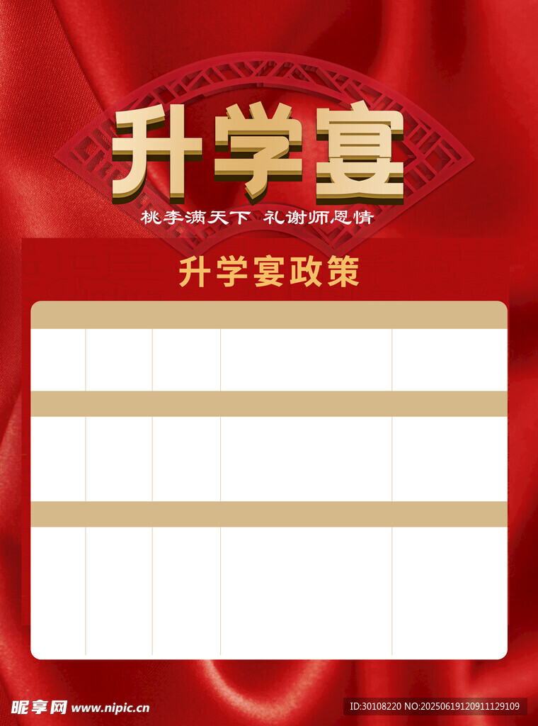 升學宴單頁