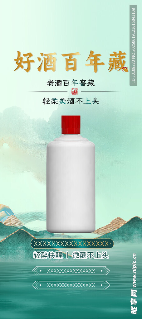 白酒海報